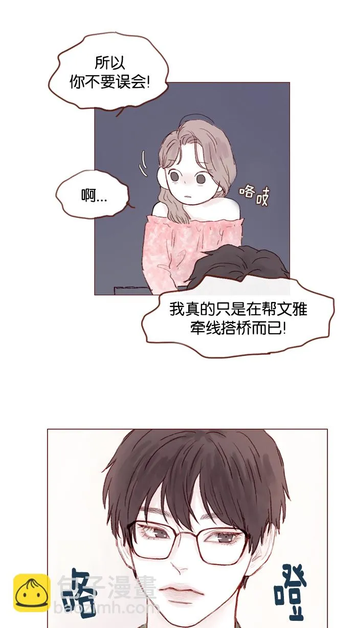 [第21话] 其实你的心意我都明白 第31页