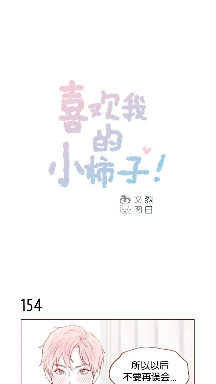 [第22话] 只要老师你不误会我就好 第1页
