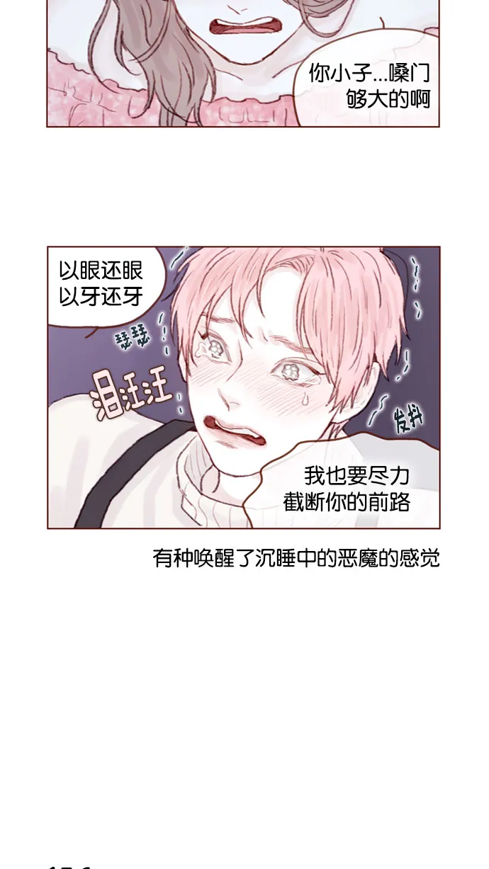 [第22话] 只要老师你不误会我就好 第6页