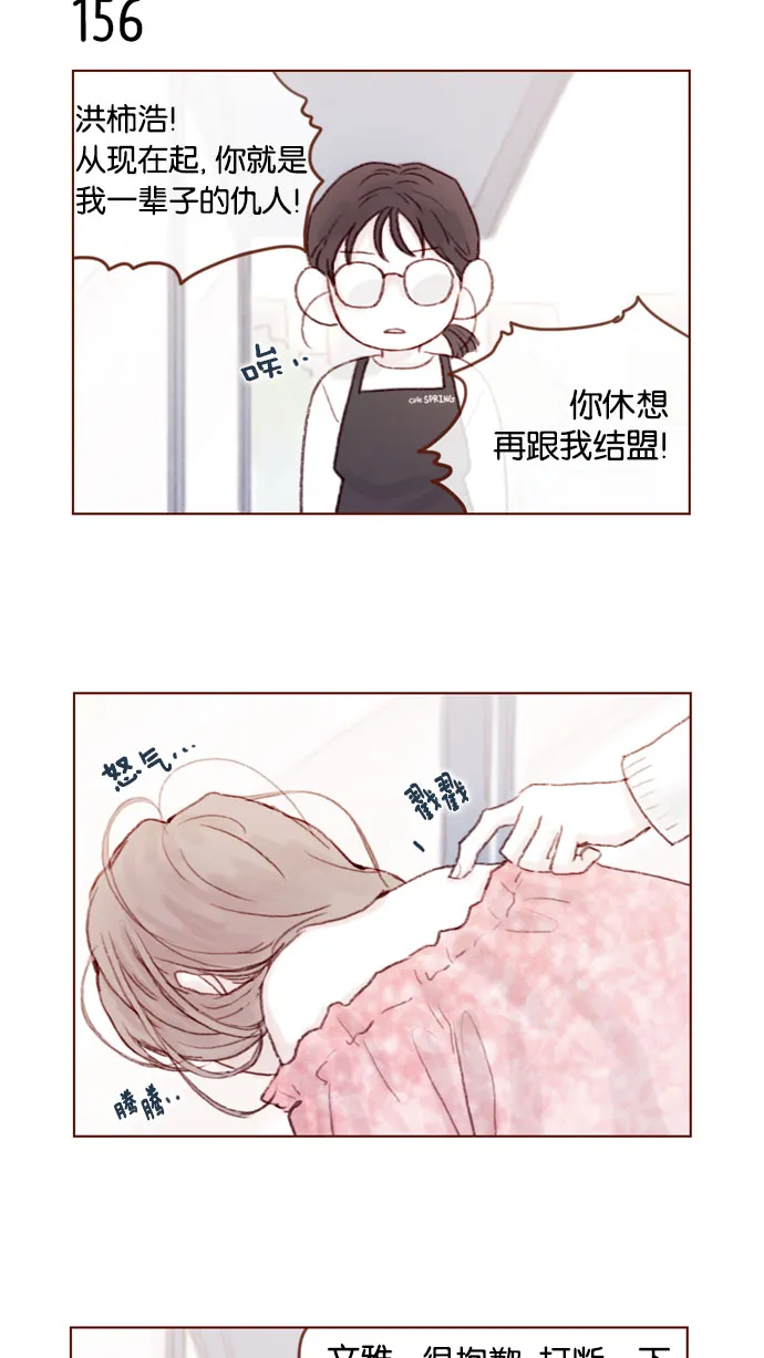 [第22话] 只要老师你不误会我就好 第7页
