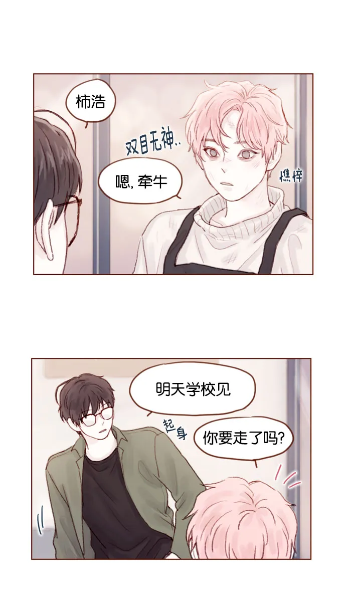 [第22话] 只要老师你不误会我就好 第10页