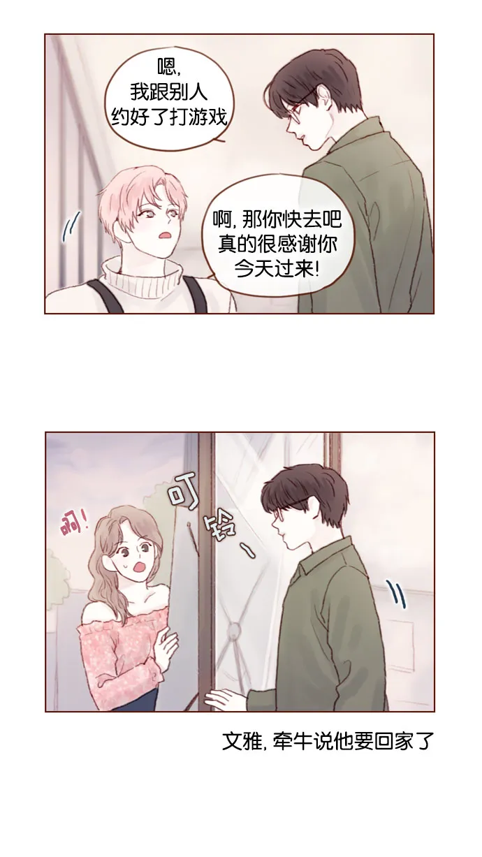 [第22话] 只要老师你不误会我就好 第11页