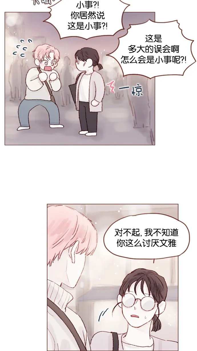 [第22话] 只要老师你不误会我就好 第23页