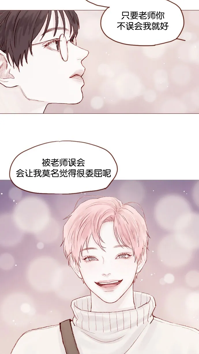 [第22话] 只要老师你不误会我就好 第31页