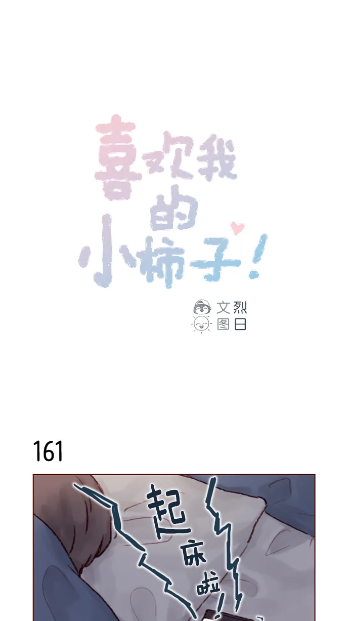 [第23话] 只要不是感冒就好 第1页