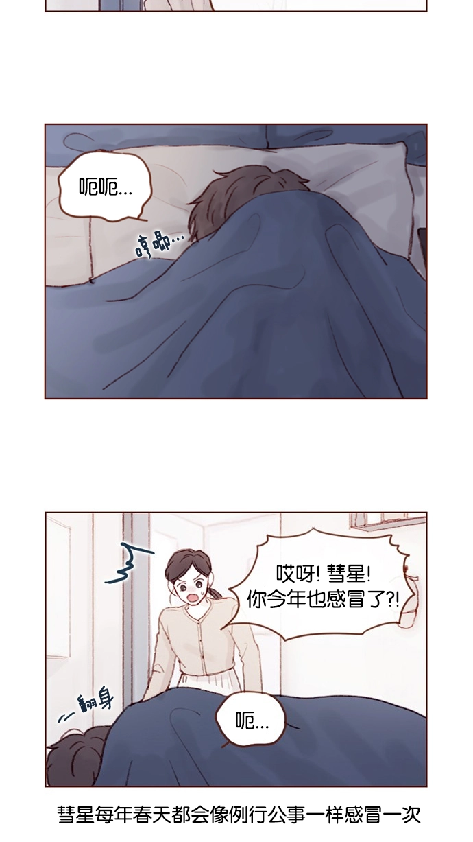 [第23话] 只要不是感冒就好 第3页