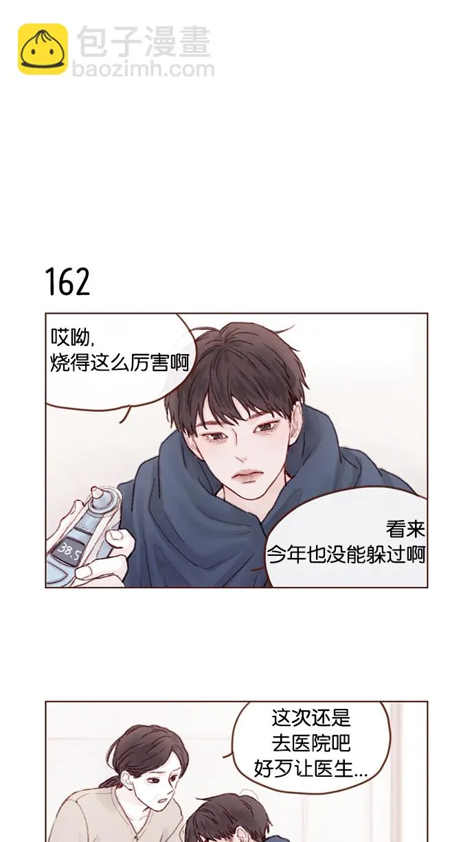 [第23话] 只要不是感冒就好 第4页