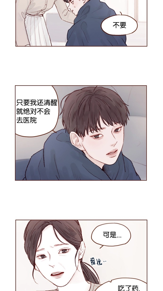 [第23话] 只要不是感冒就好 第5页