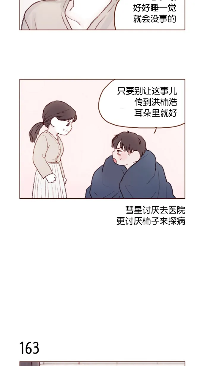 [第23话] 只要不是感冒就好 第6页