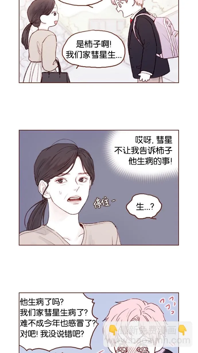 [第23话] 只要不是感冒就好 第8页
