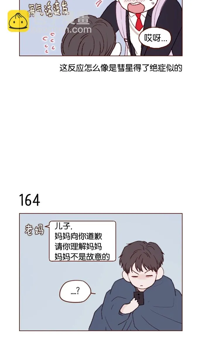 [第23话] 只要不是感冒就好 第9页