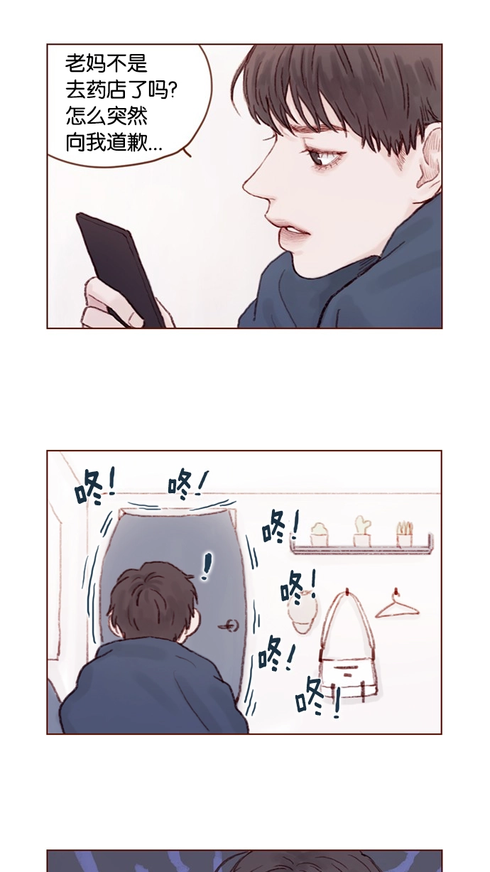 [第23话] 只要不是感冒就好 第10页