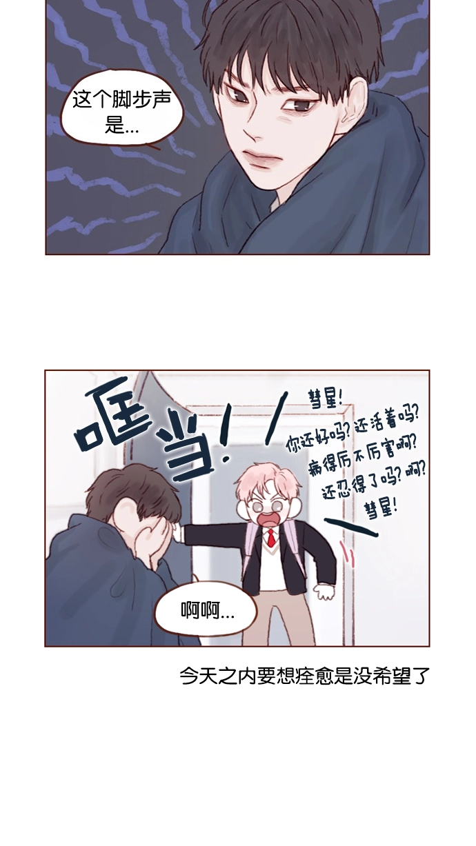 [第23话] 只要不是感冒就好 第11页