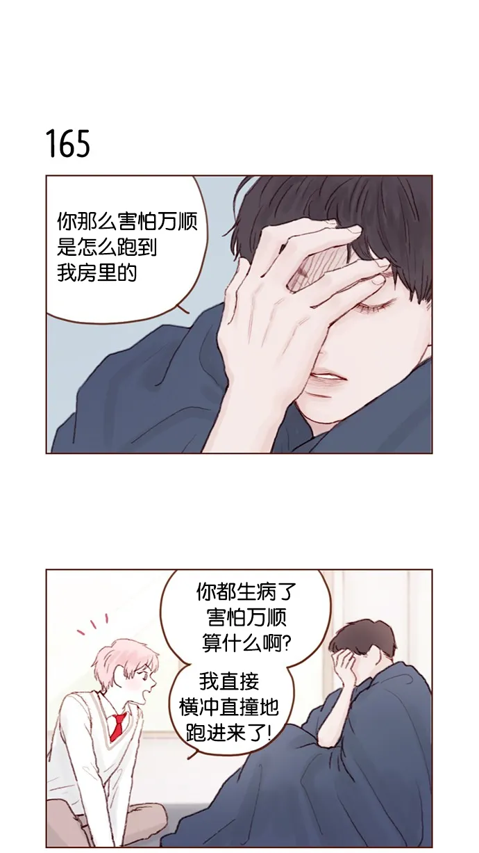 [第23话] 只要不是感冒就好 第12页