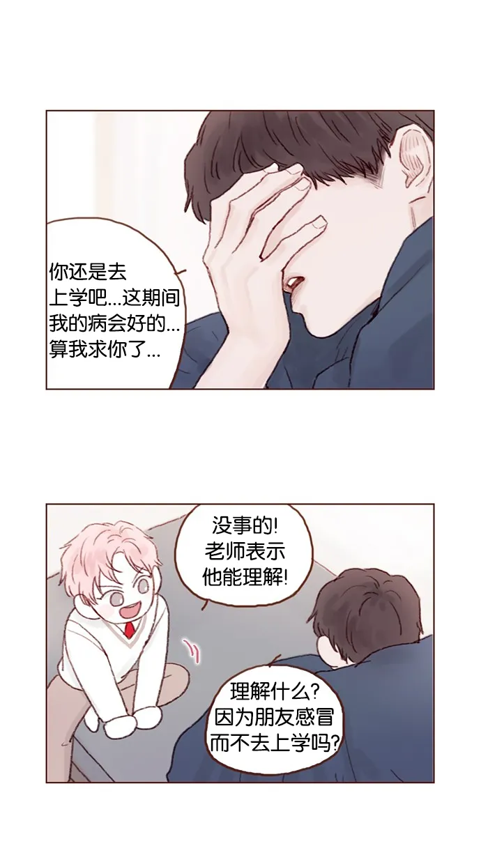 [第23话] 只要不是感冒就好 第13页