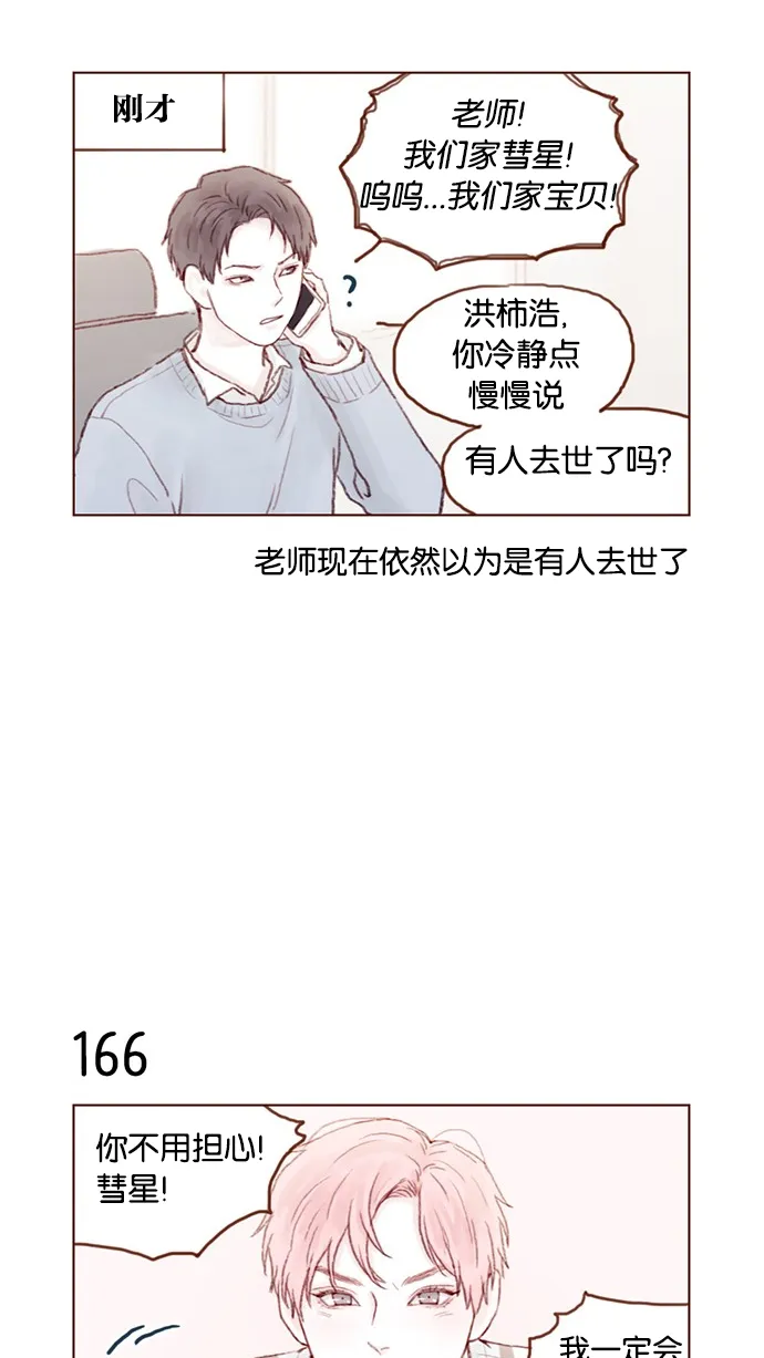 [第23话] 只要不是感冒就好 第14页