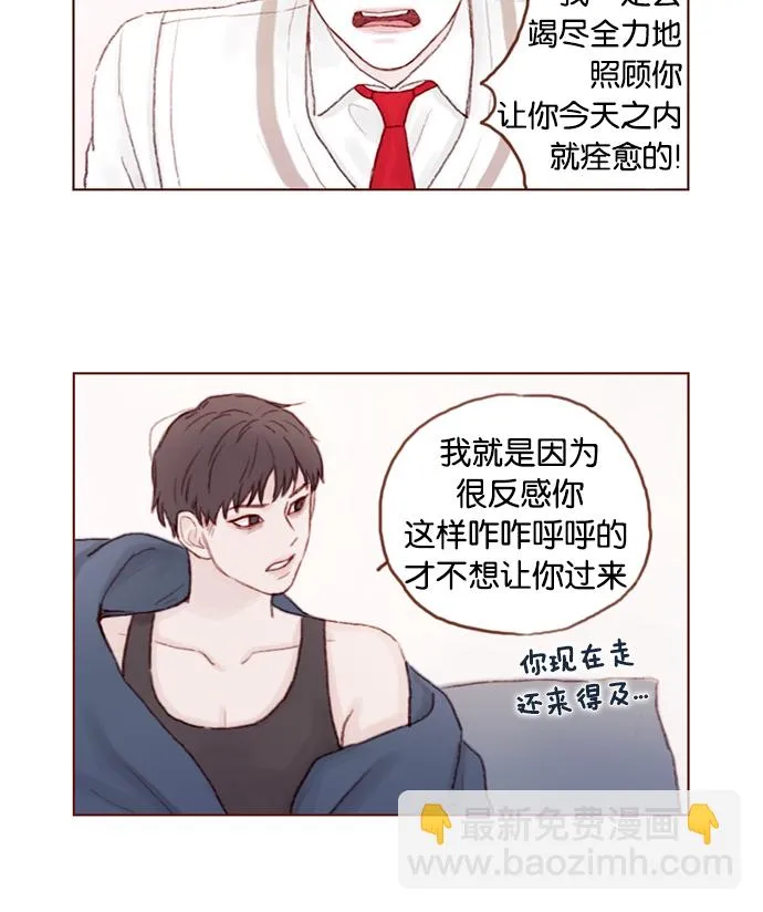 [第23话] 只要不是感冒就好 第15页
