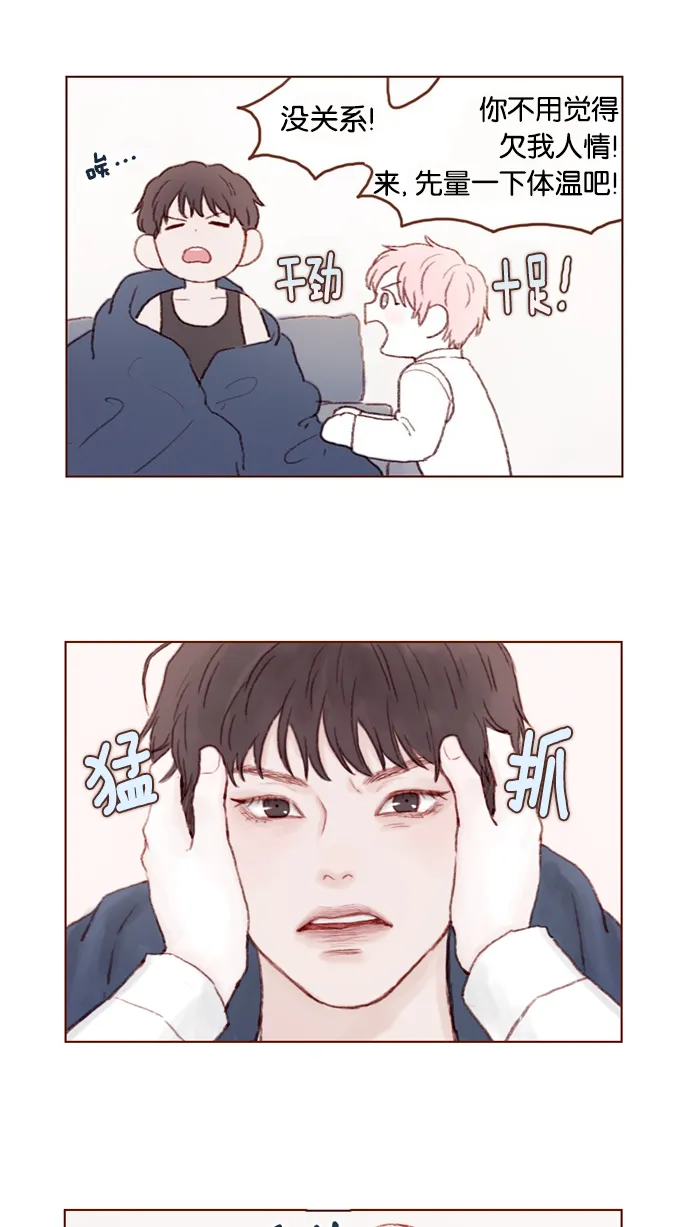 [第23话] 只要不是感冒就好 第16页