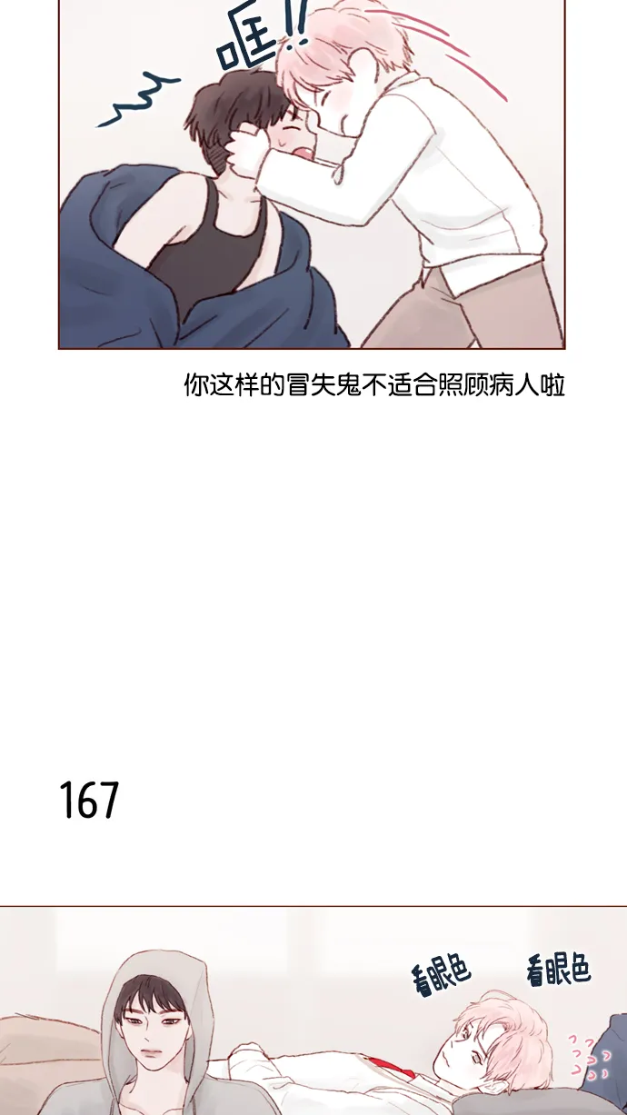 [第23话] 只要不是感冒就好 第17页