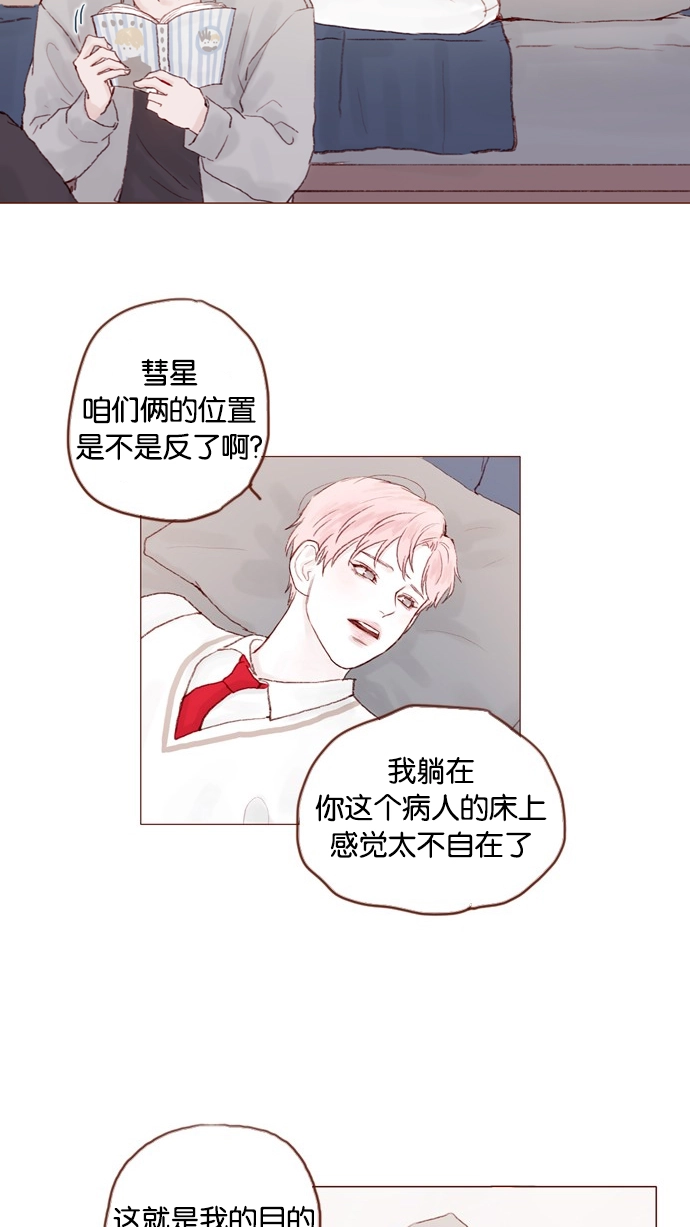 [第23话] 只要不是感冒就好 第18页