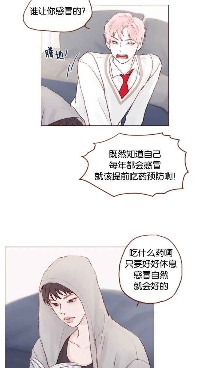 [第23话] 只要不是感冒就好 第20页