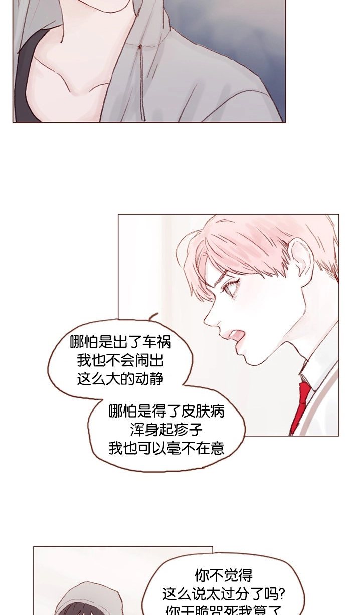 [第23话] 只要不是感冒就好 第22页