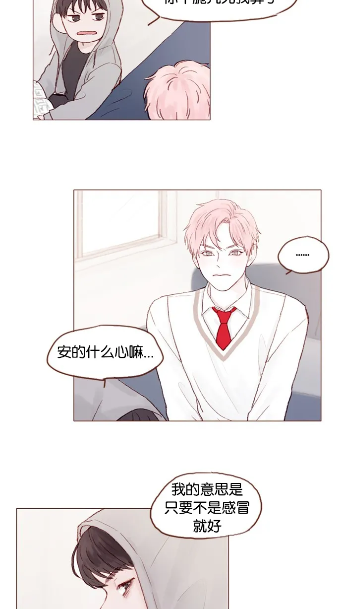 [第23话] 只要不是感冒就好 第23页