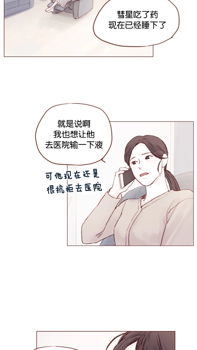 [第23话] 只要不是感冒就好 第26页