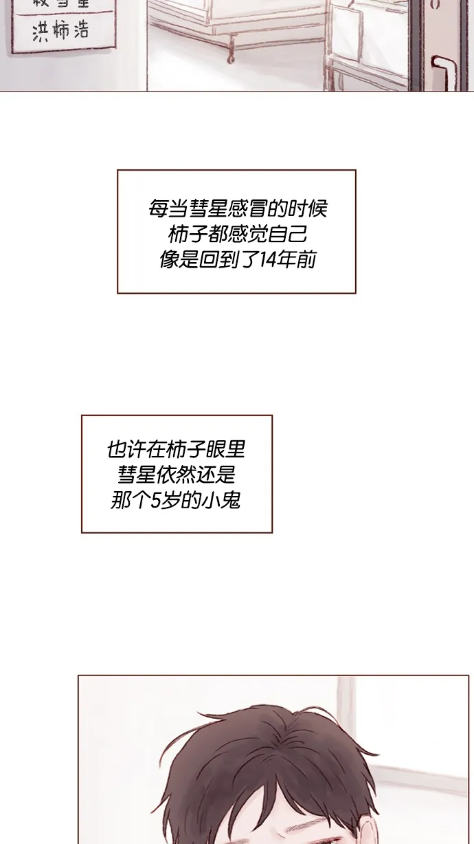 [第23话] 只要不是感冒就好 第28页