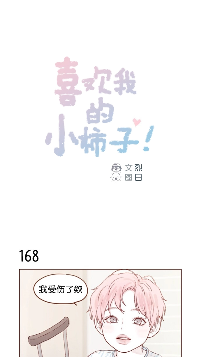 [第24话] 那就要好好相处喔 第1页