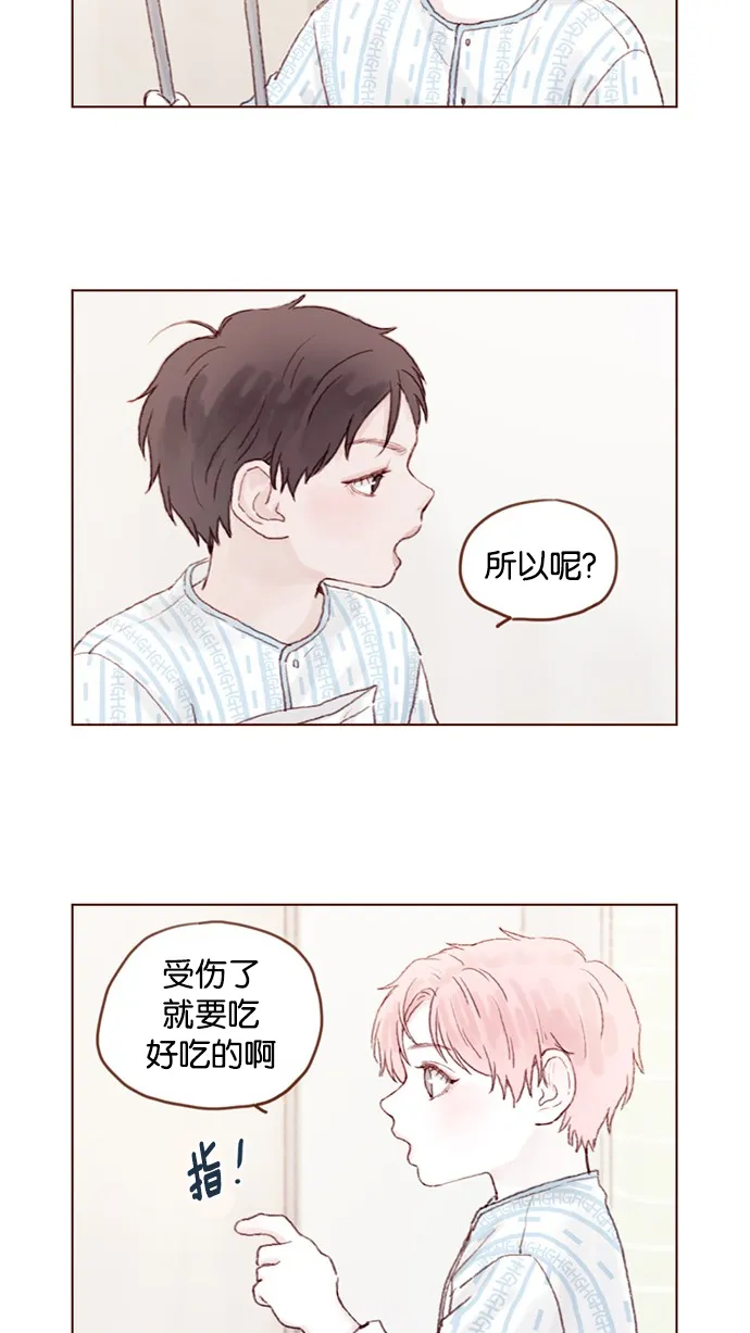 [第24话] 那就要好好相处喔 第2页