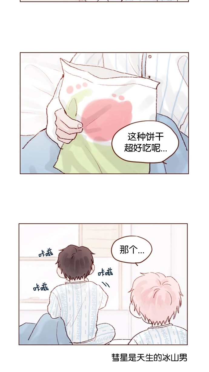 [第24话] 那就要好好相处喔 第3页