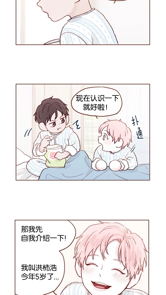 [第24话] 那就要好好相处喔 第5页