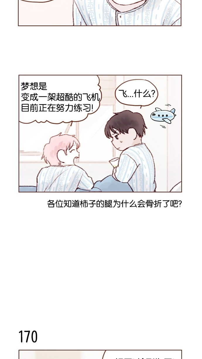 [第24话] 那就要好好相处喔 第6页