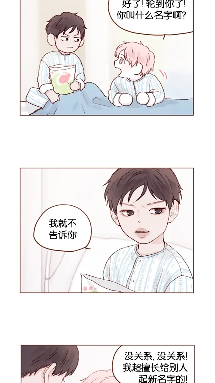 [第24话] 那就要好好相处喔 第7页