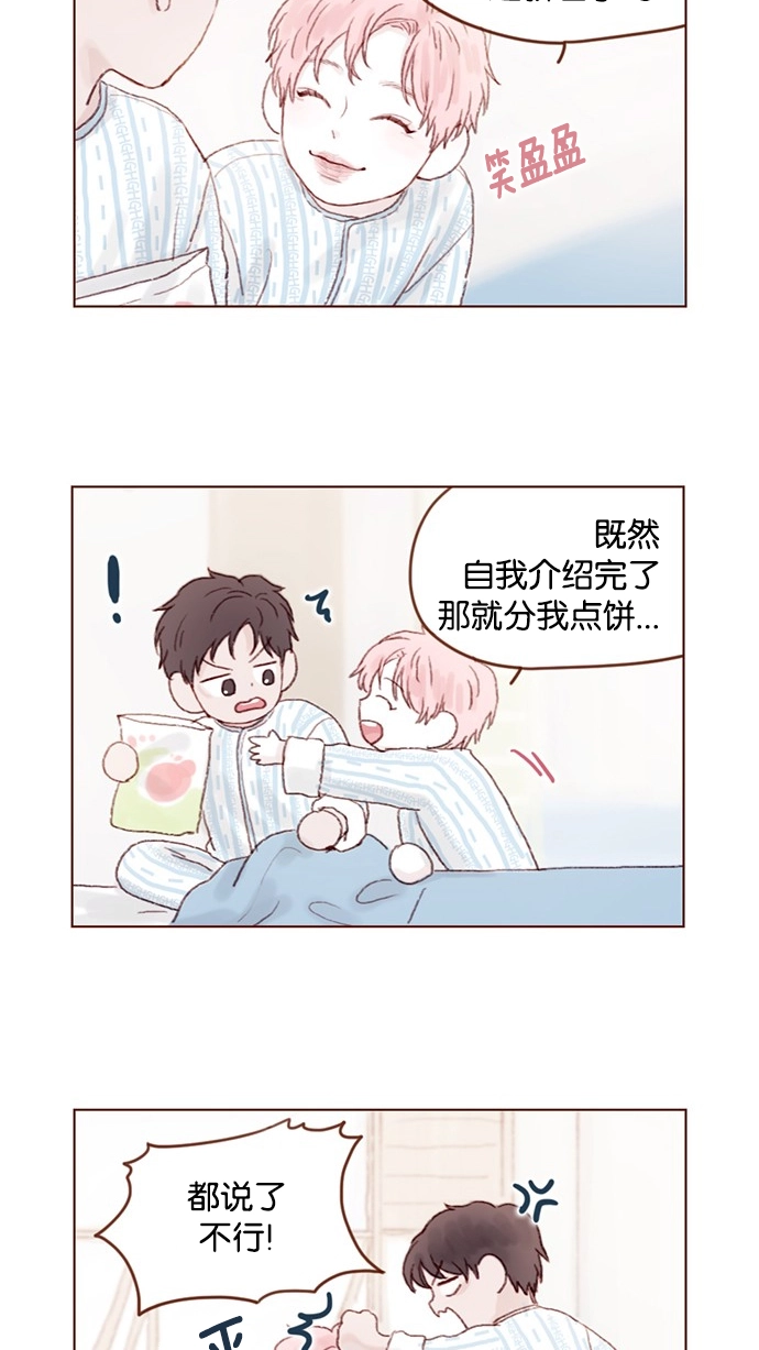[第24话] 那就要好好相处喔 第8页