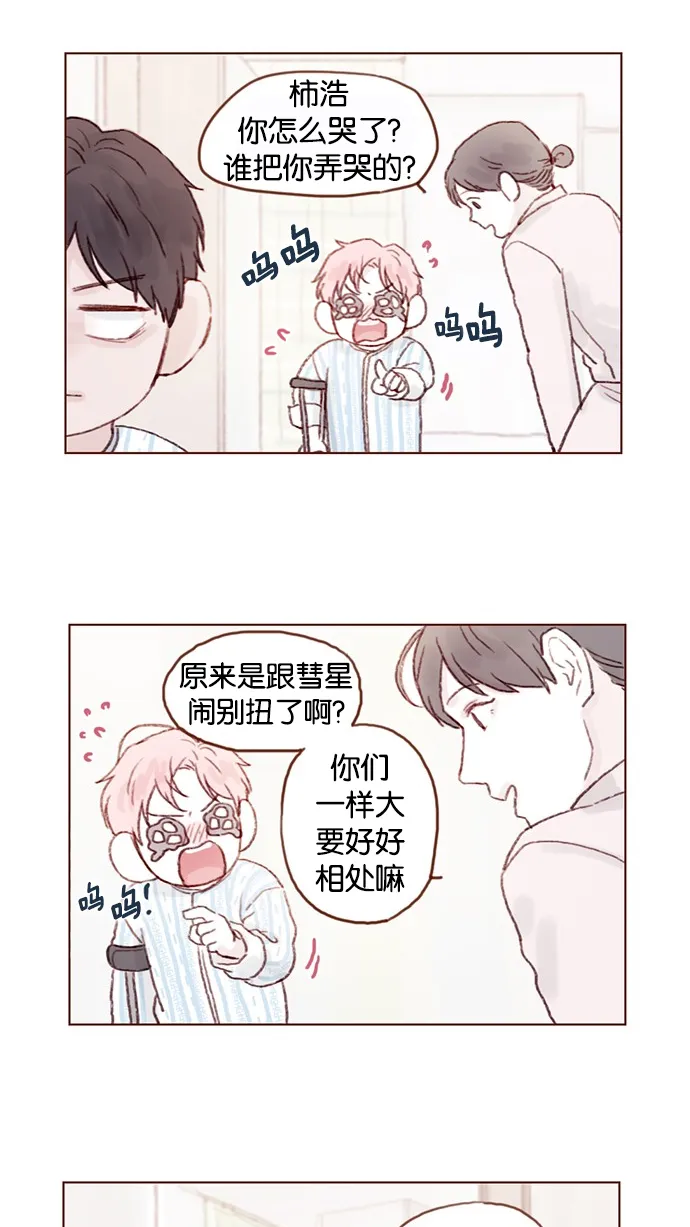 [第24话] 那就要好好相处喔 第10页