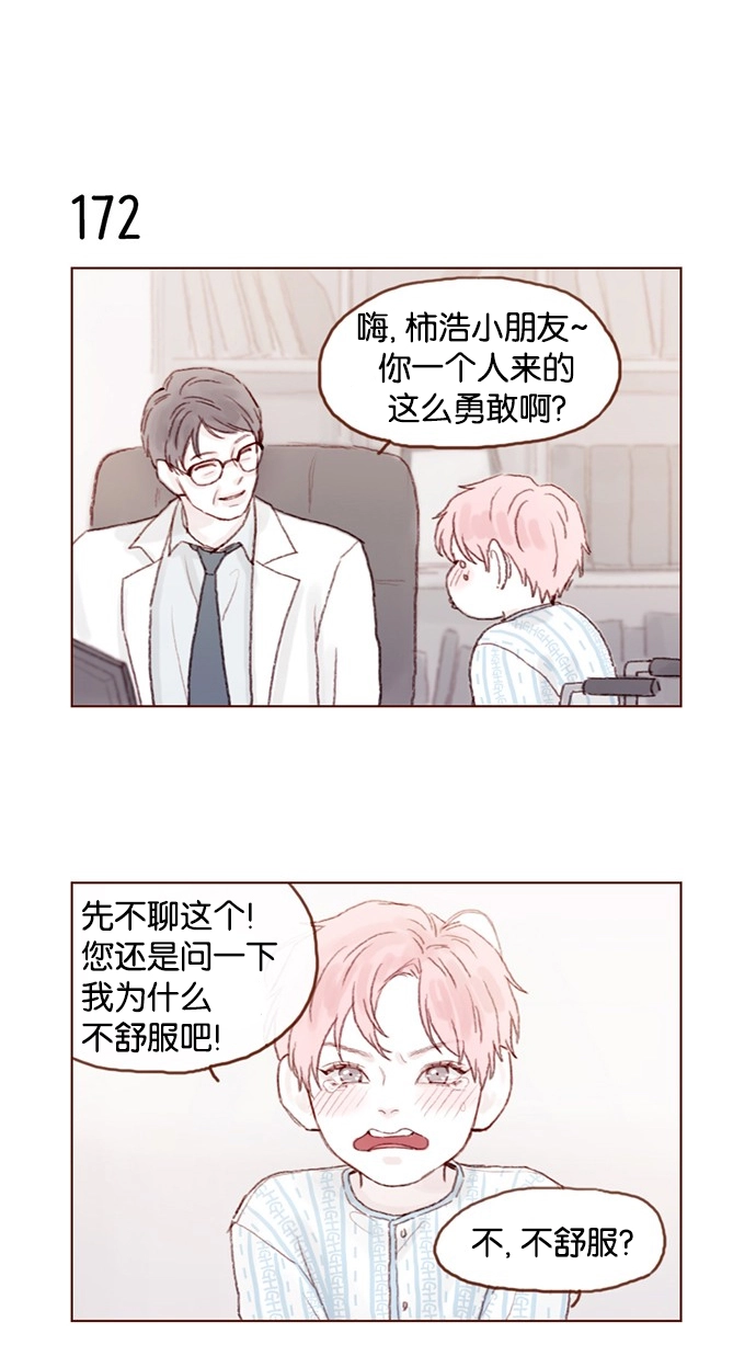 [第24话] 那就要好好相处喔 第12页