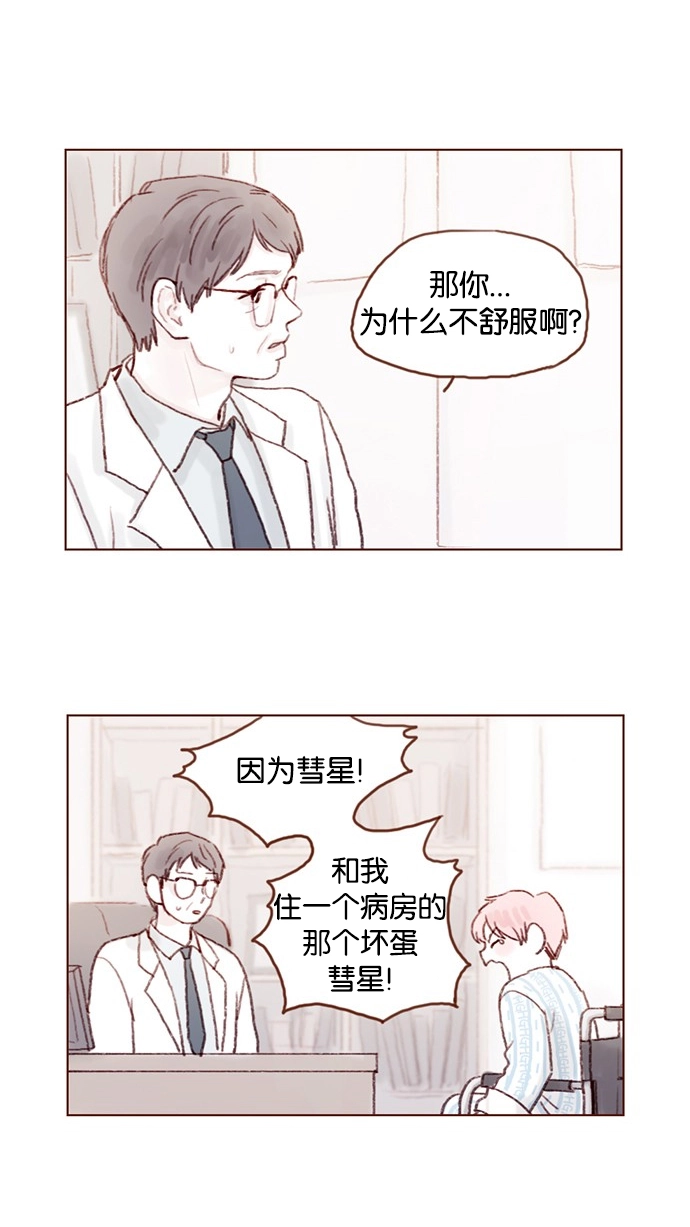 [第24话] 那就要好好相处喔 第13页