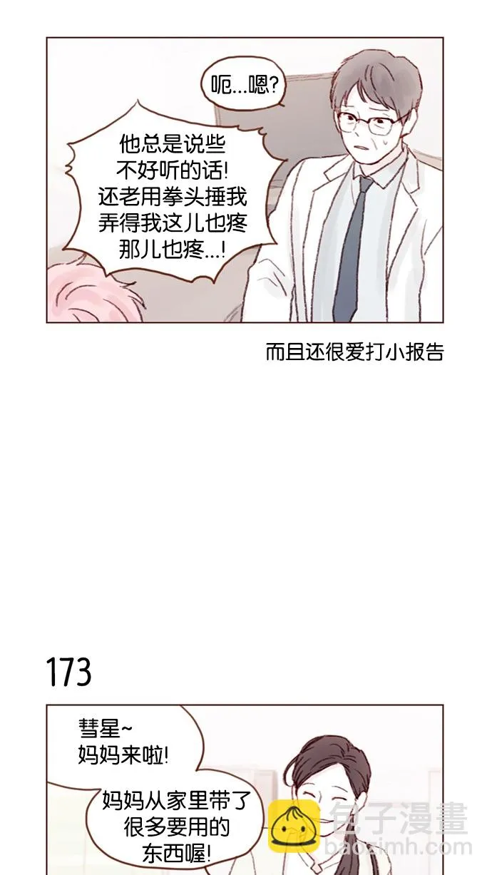 [第24话] 那就要好好相处喔 第14页