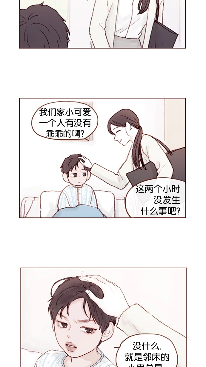 [第24话] 那就要好好相处喔 第15页