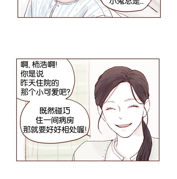 [第24话] 那就要好好相处喔 第16页