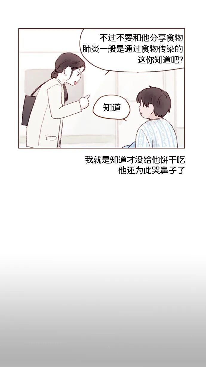 [第24话] 那就要好好相处喔 第17页