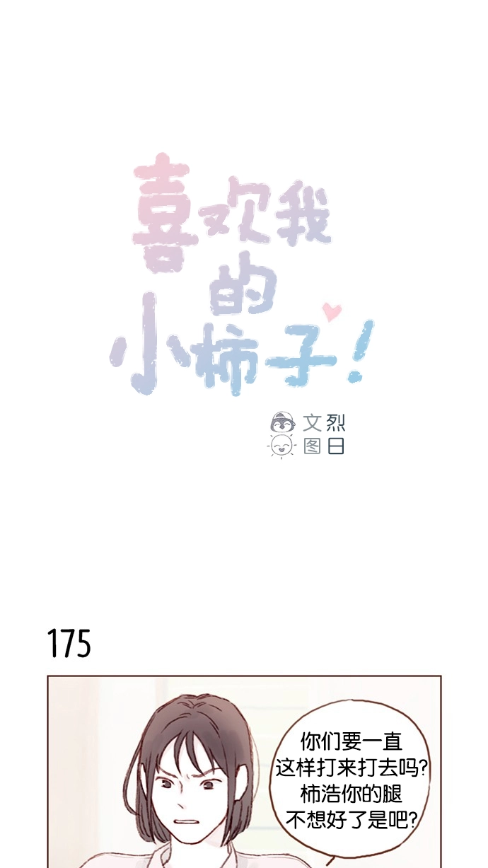 [第25话] 我真的很讨厌你！ 第1页