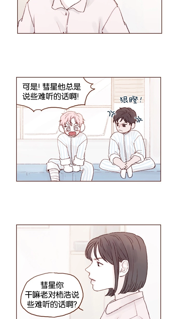 [第25话] 我真的很讨厌你！ 第2页