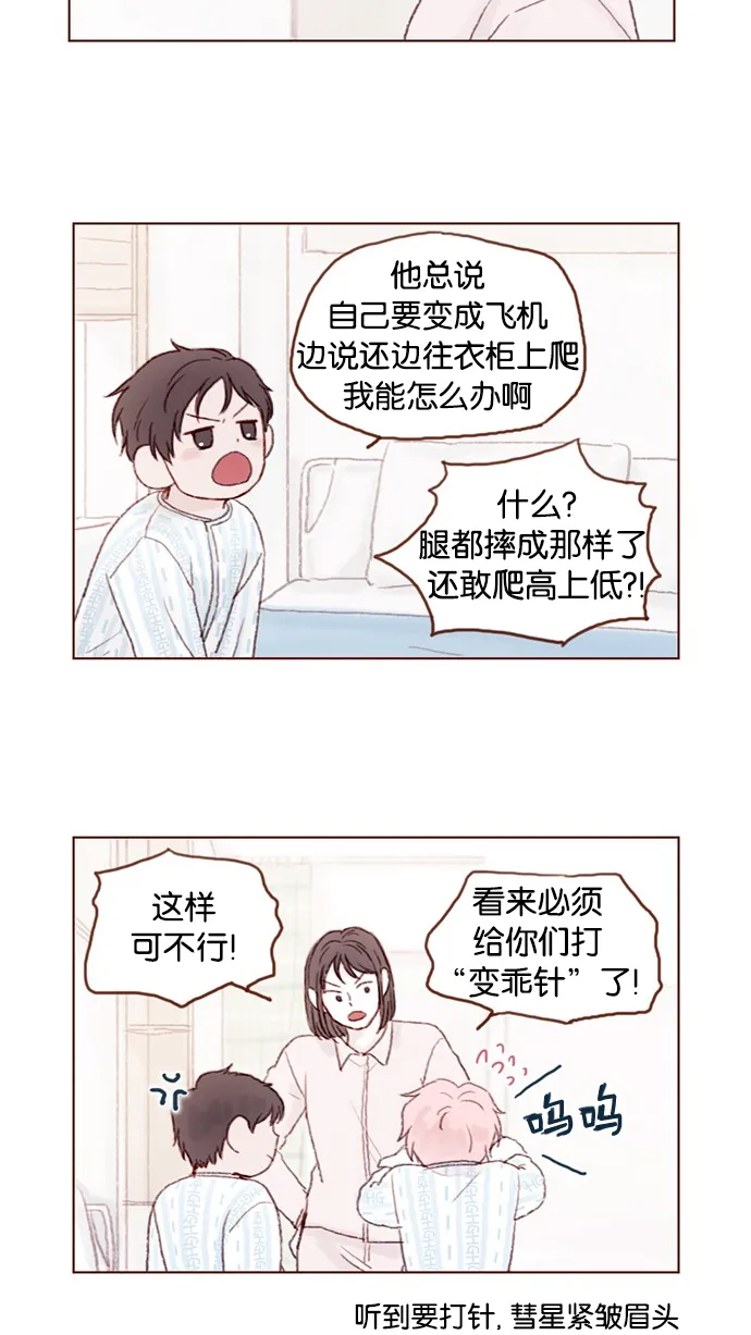 [第25话] 我真的很讨厌你！ 第3页