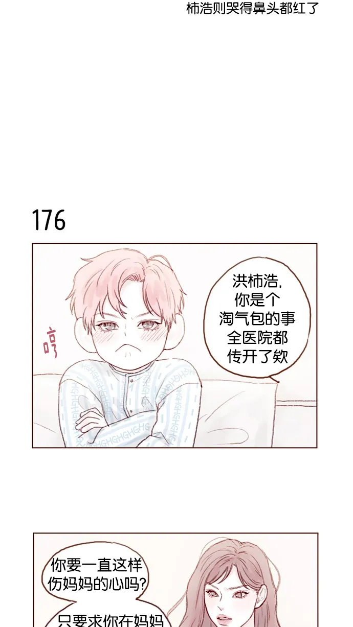 [第25话] 我真的很讨厌你！ 第4页