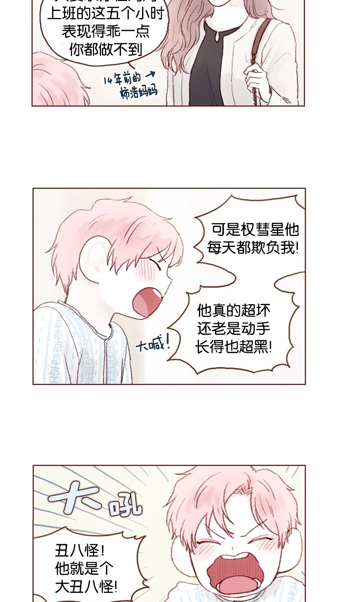 [第25话] 我真的很讨厌你！ 第5页