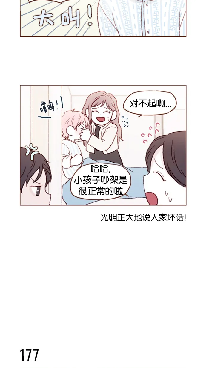 [第25话] 我真的很讨厌你！ 第6页