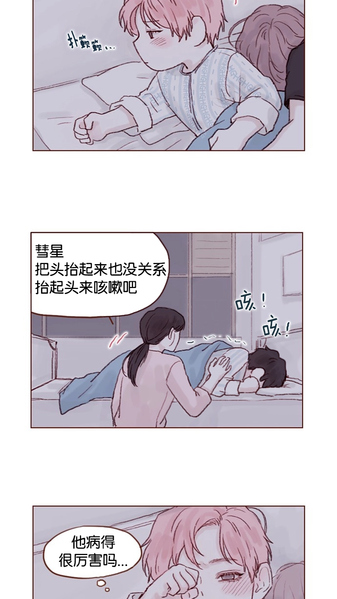 [第25话] 我真的很讨厌你！ 第8页